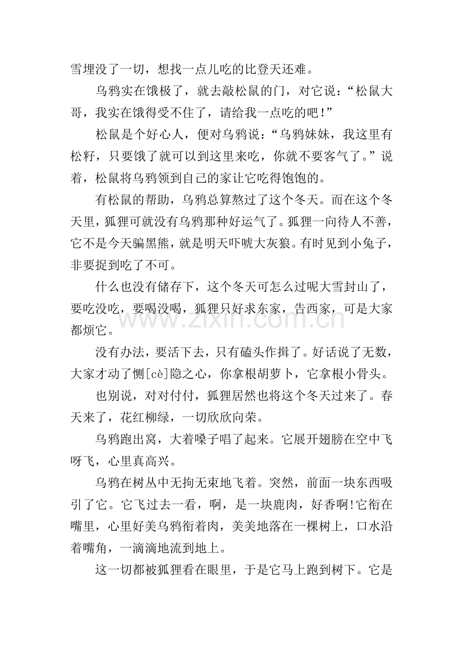 五年级睡前童话故事经典.doc_第2页