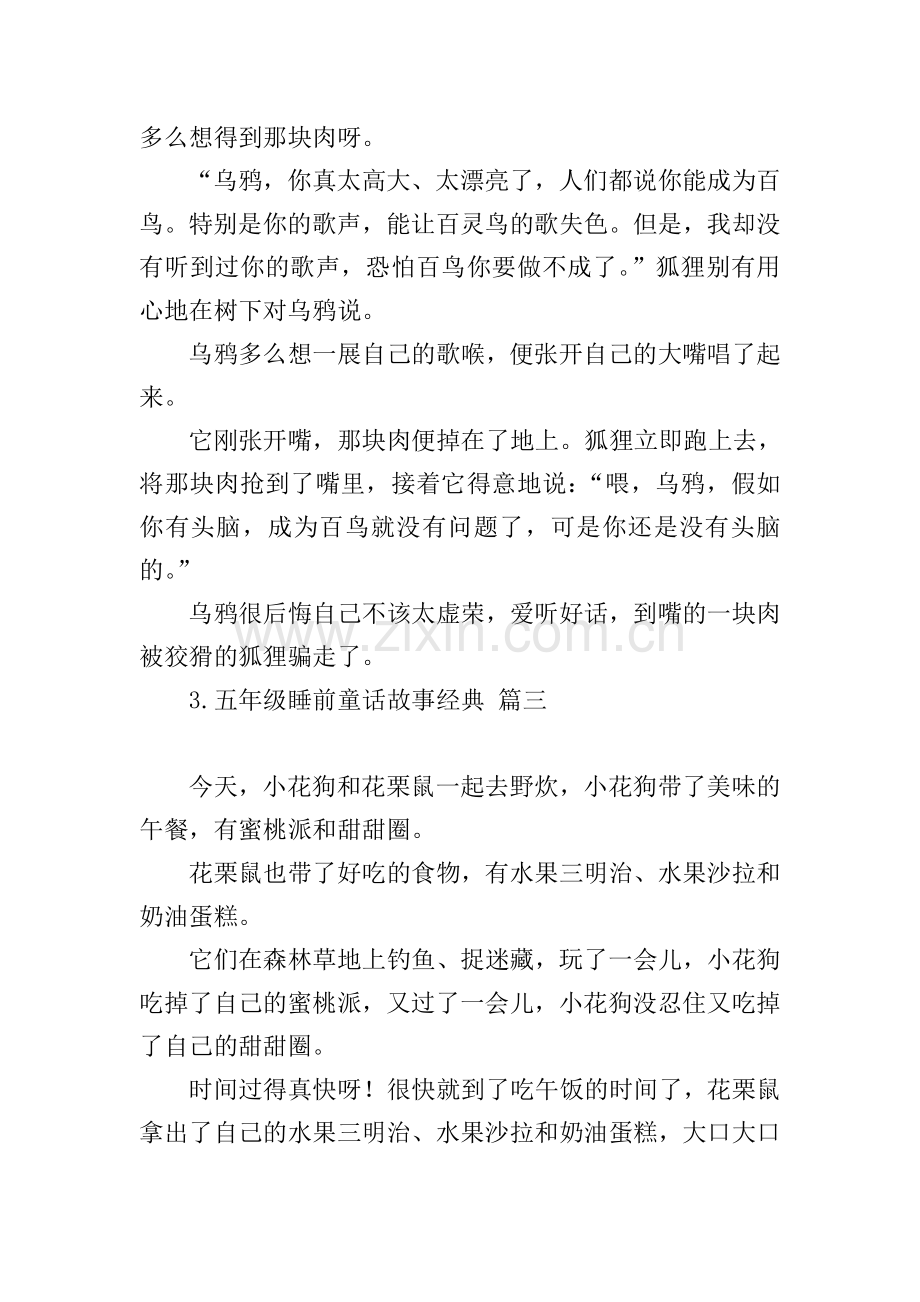 五年级睡前童话故事经典.doc_第3页