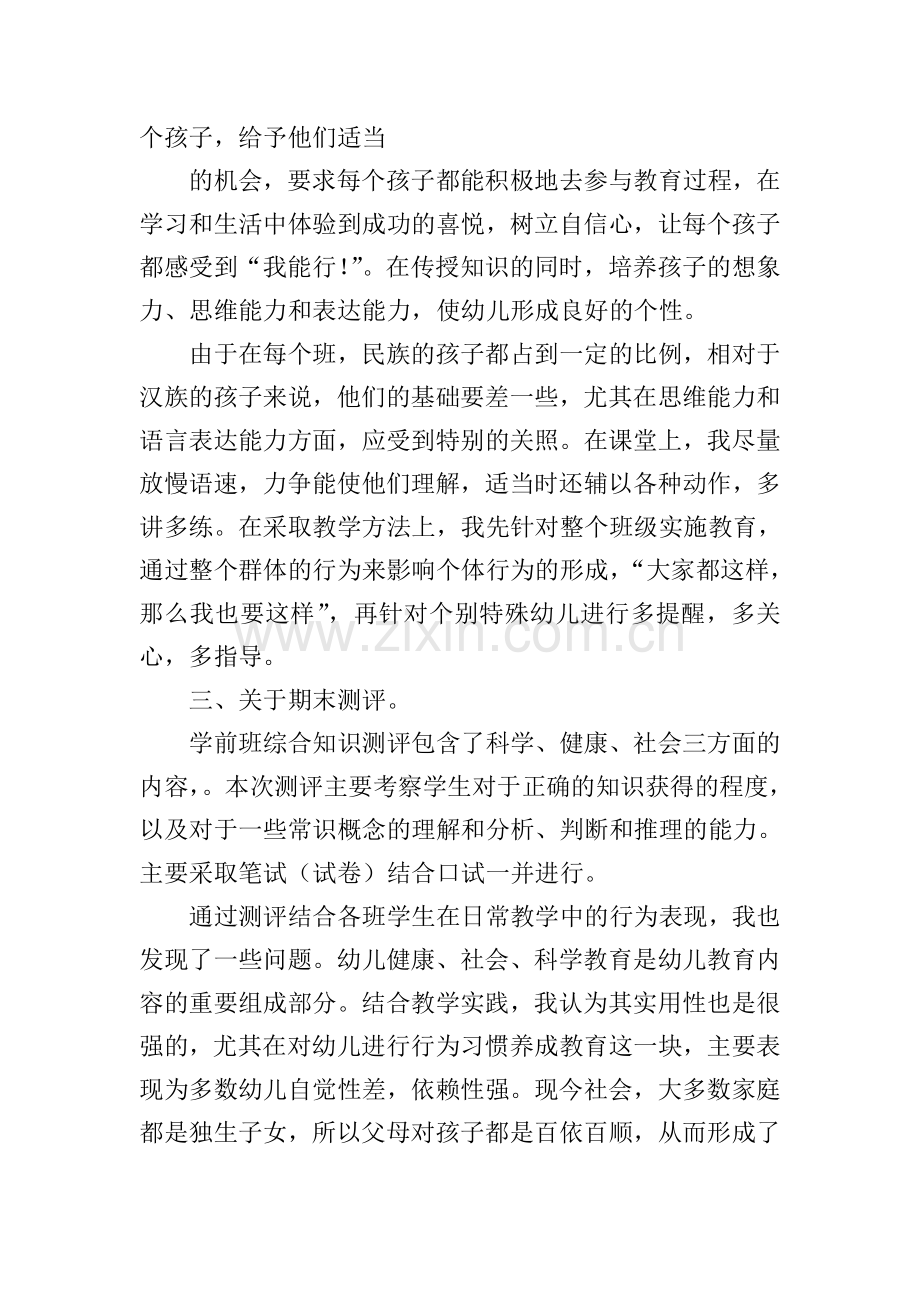 综合教育教学总结.doc_第3页