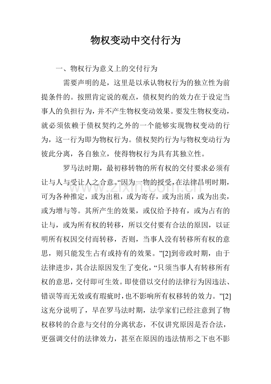 物权变动中交付行为.doc_第1页