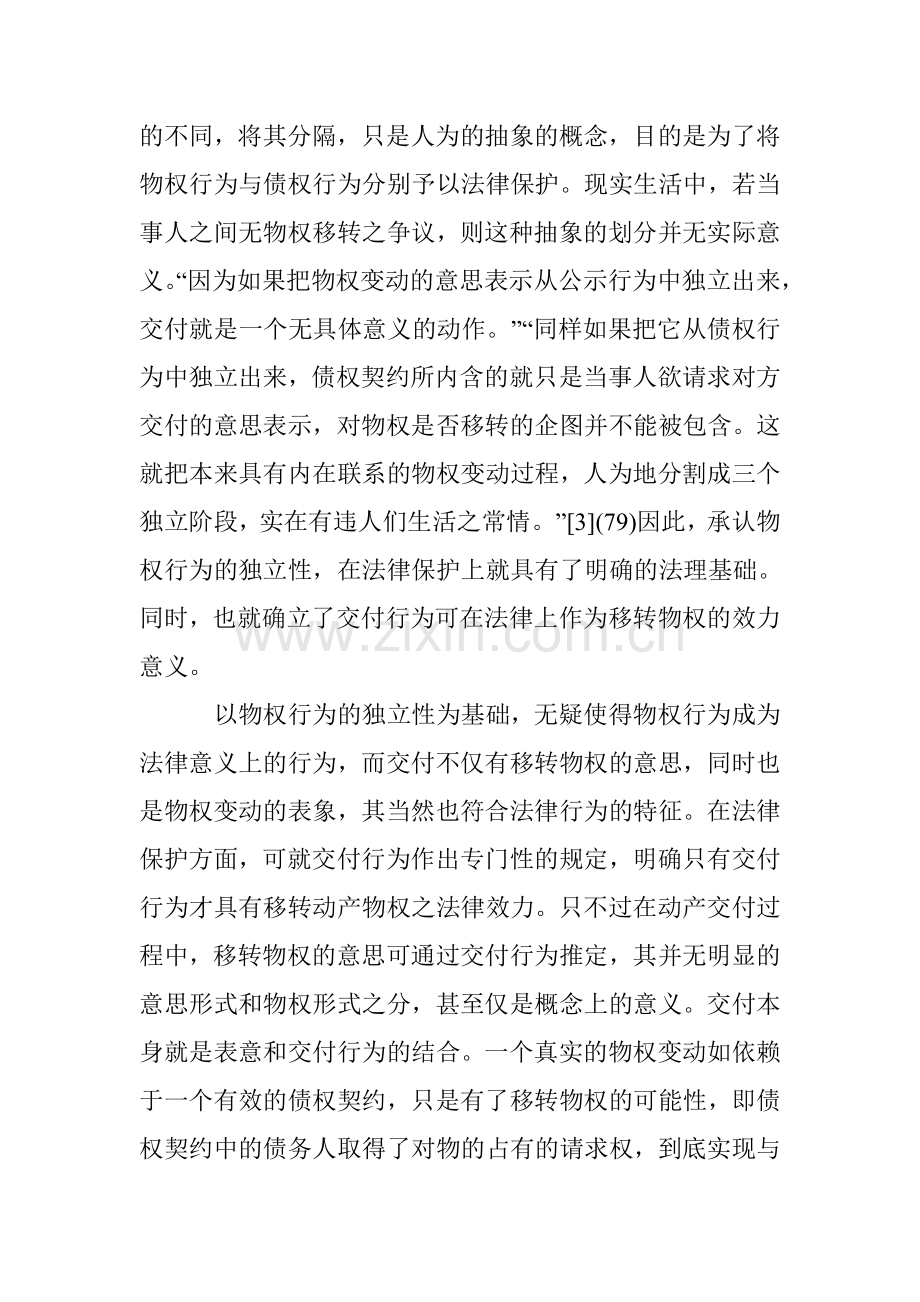 物权变动中交付行为.doc_第3页