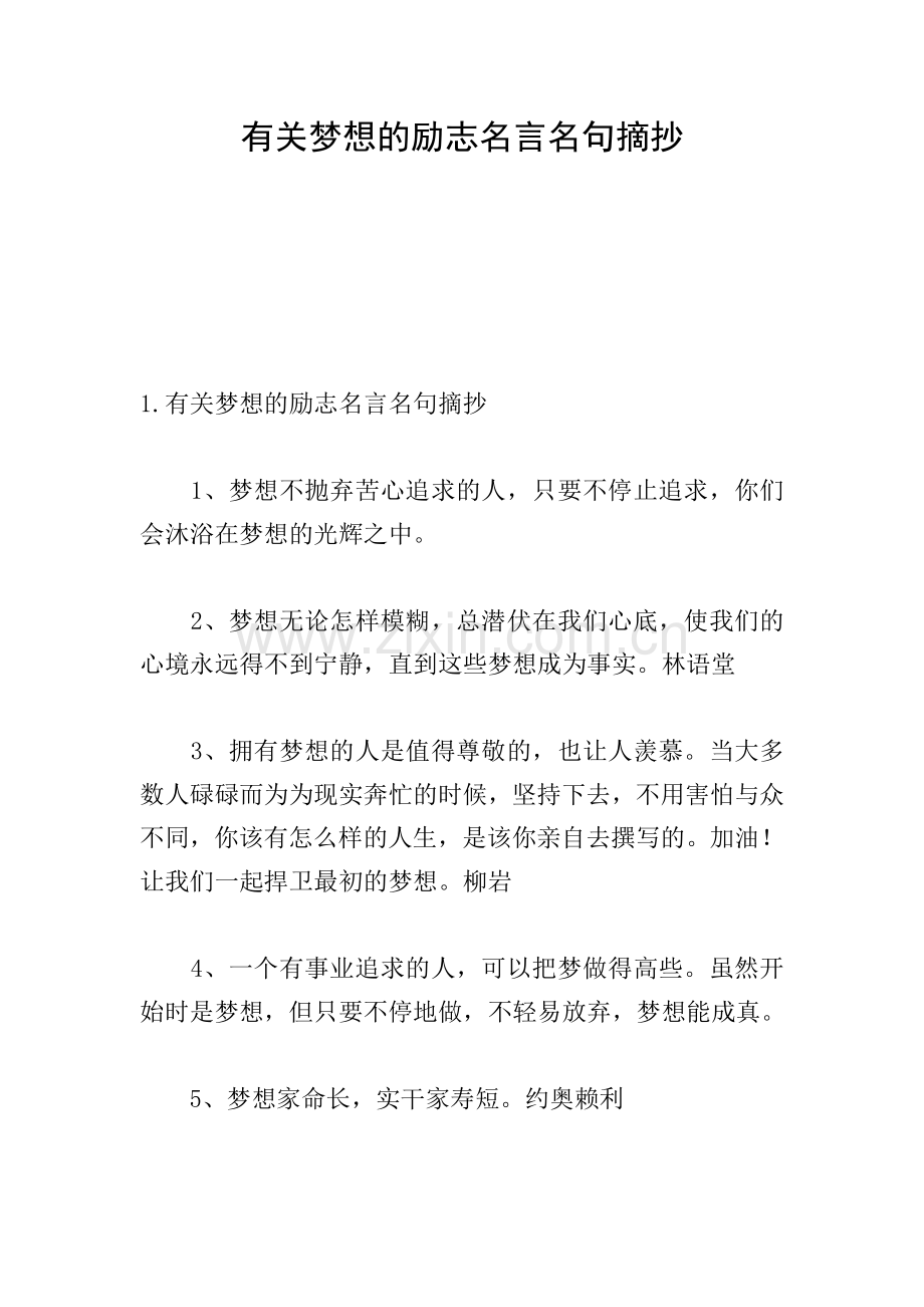 有关梦想的励志名言名句摘抄.doc_第1页