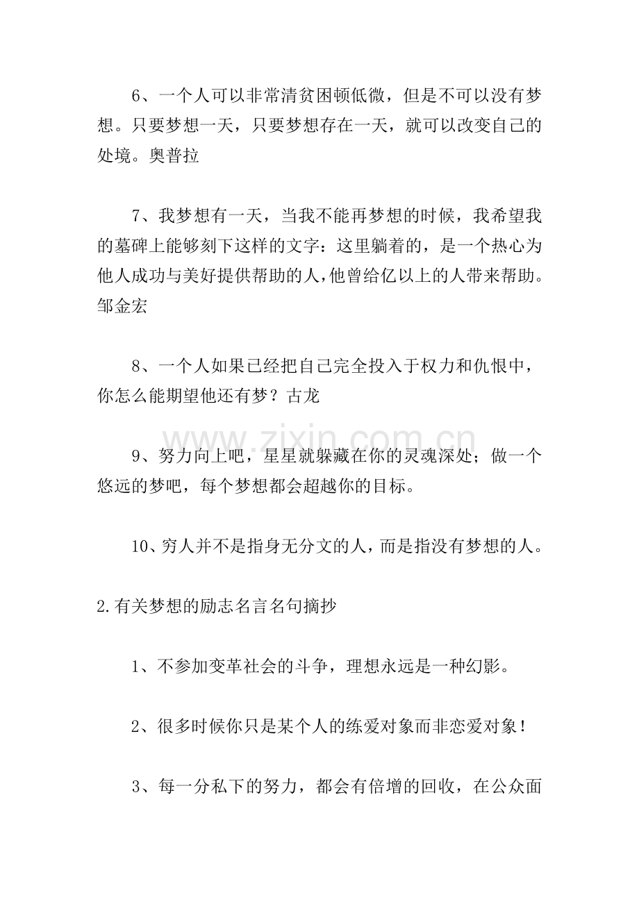 有关梦想的励志名言名句摘抄.doc_第2页