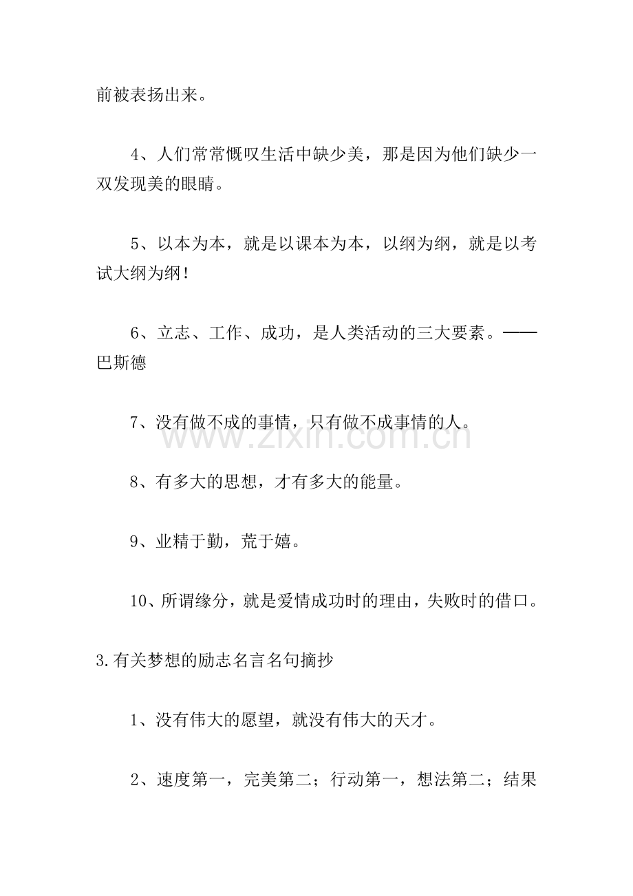 有关梦想的励志名言名句摘抄.doc_第3页