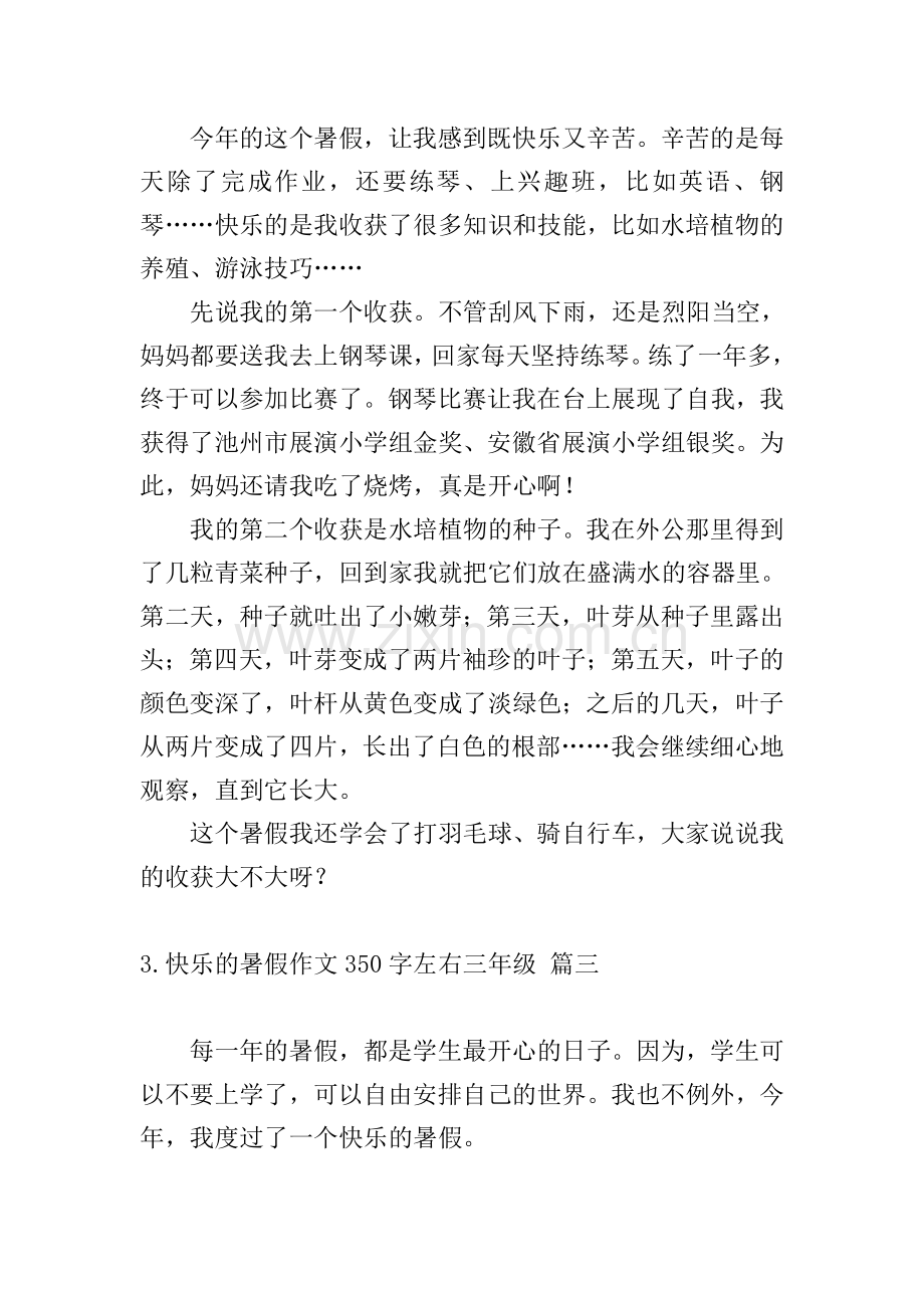 快乐的暑假作文350字左右三年级.doc_第2页