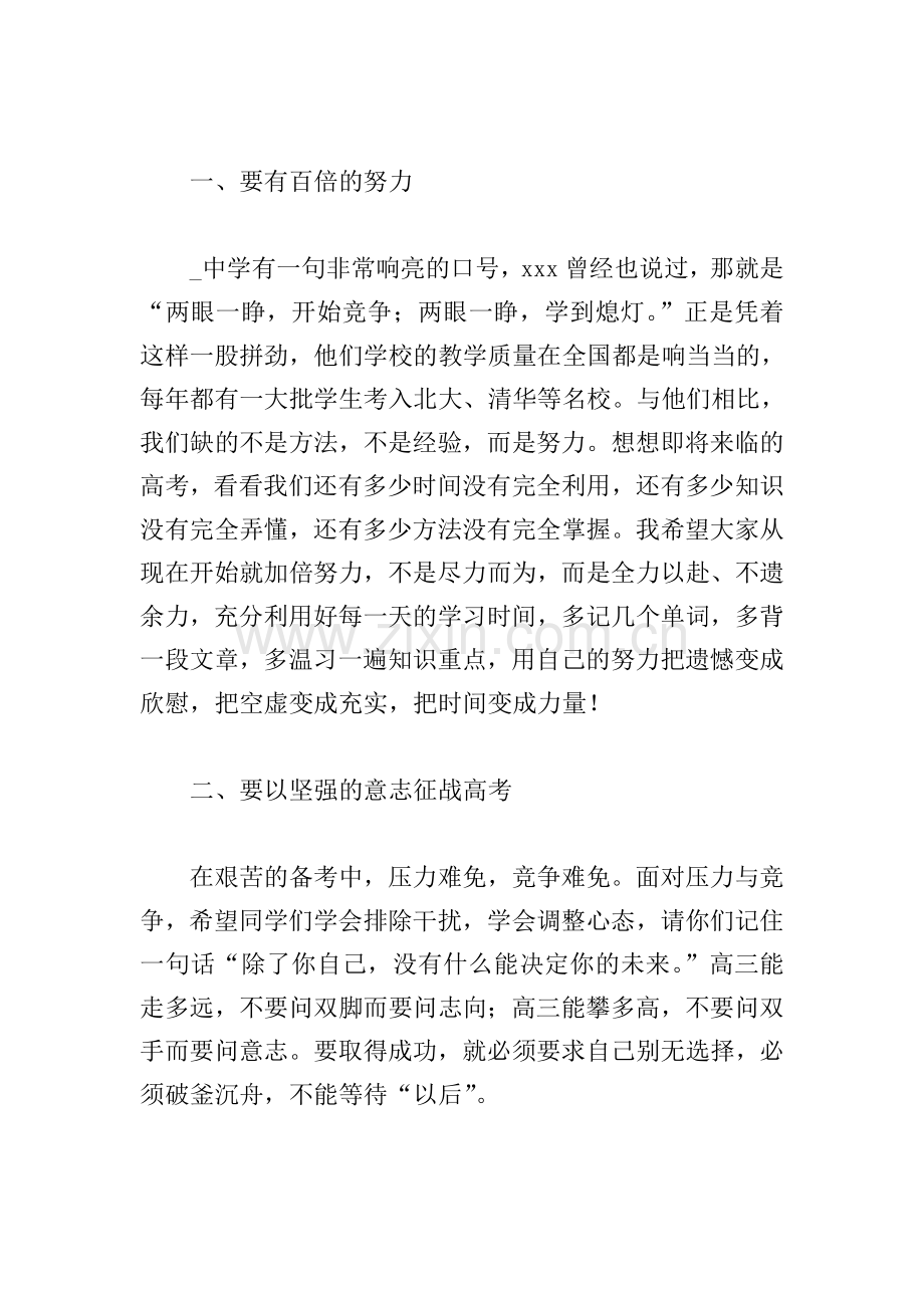 关于百日誓师演讲稿优质范文5篇.doc_第2页