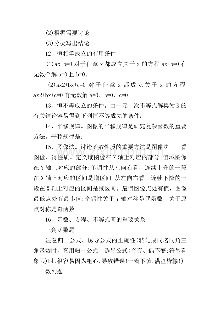 高中数学的解题技巧.doc_第3页