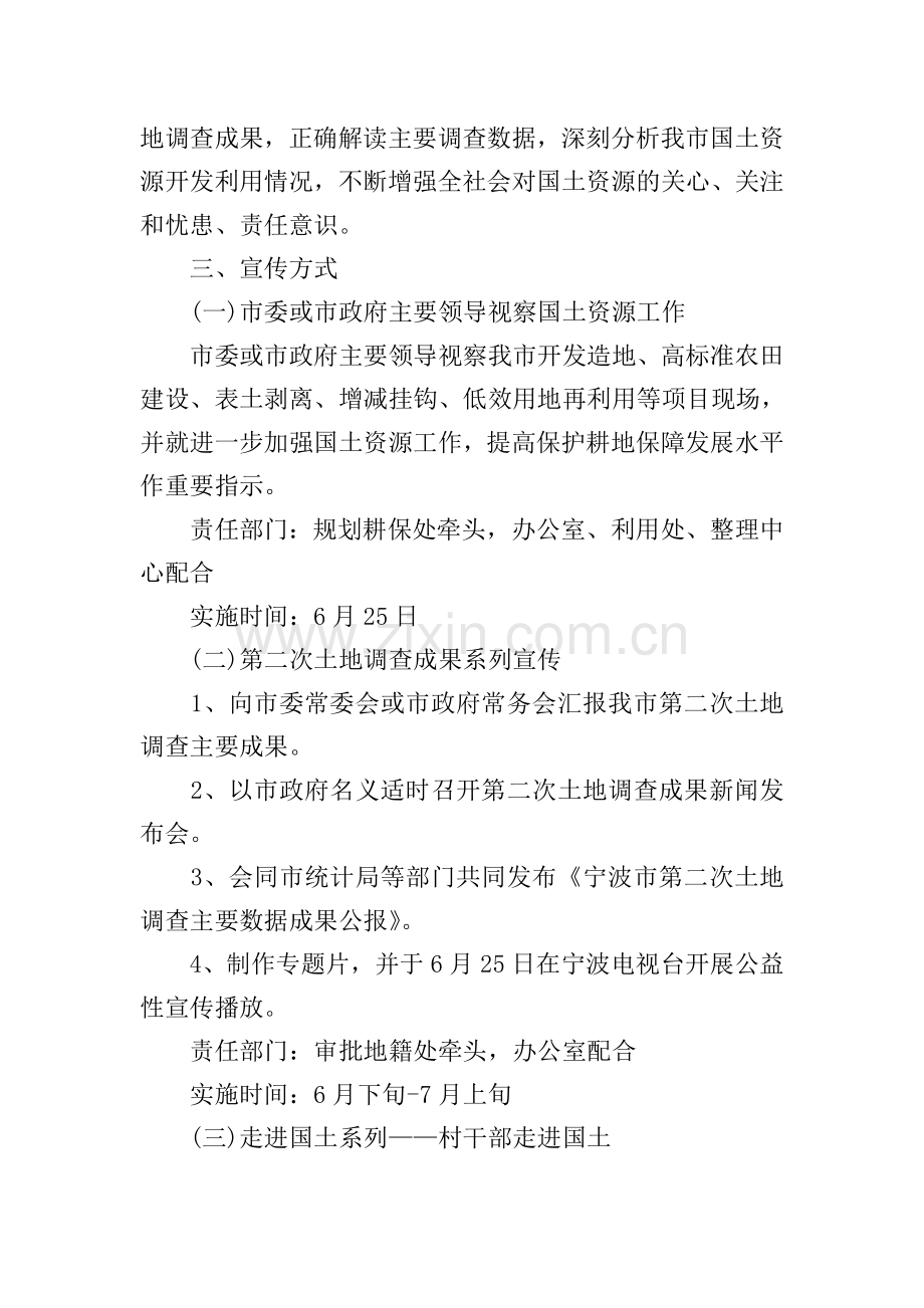 宣传方案和活动方案.doc_第2页