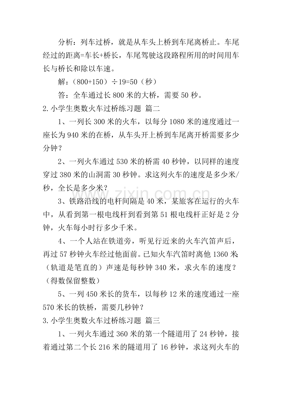 小学生奥数火车过桥、面积问题练习题.doc_第2页