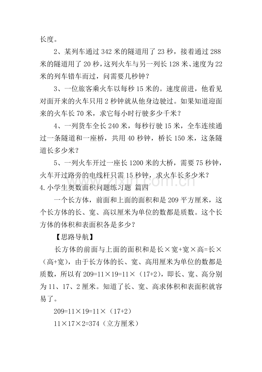 小学生奥数火车过桥、面积问题练习题.doc_第3页