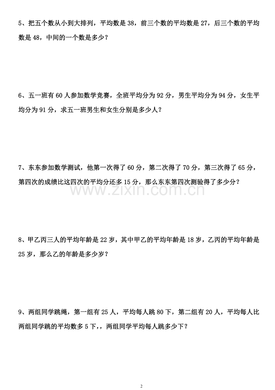 五年级奥数--平均数问题(含答案).doc_第2页