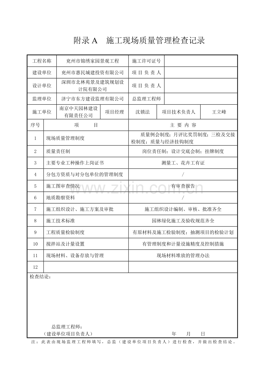 2016年版绿化检验批全套表格资料.doc_第3页