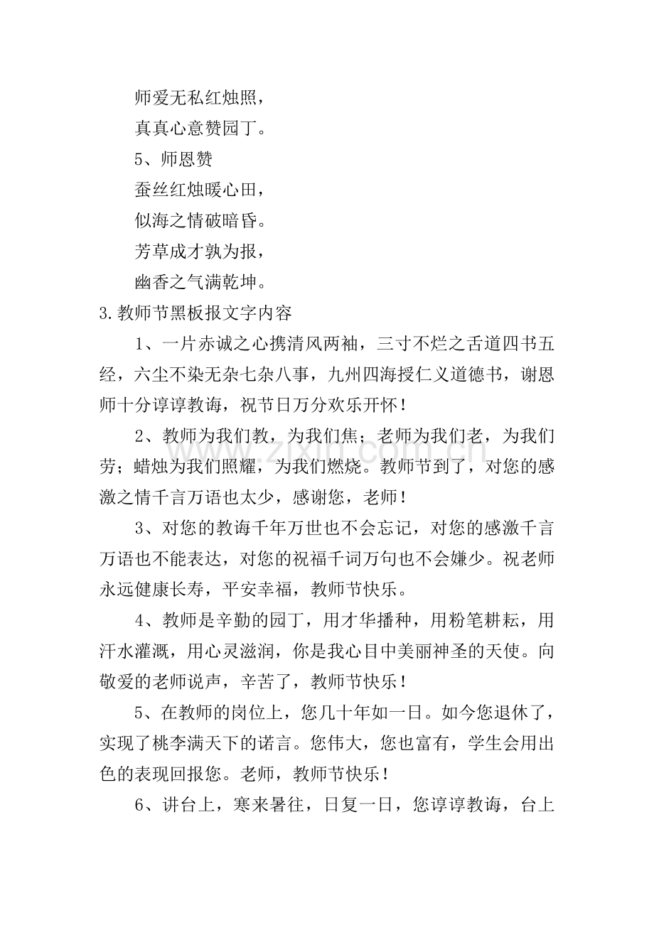 教师节黑板报文字内容.doc_第3页