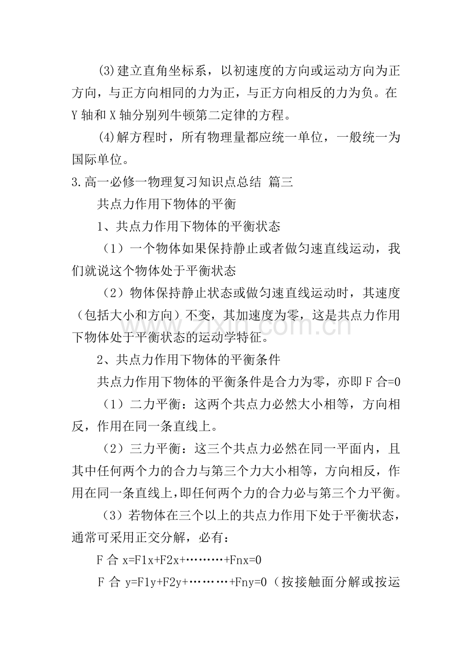 高一必修一物理复习知识点总结.doc_第2页