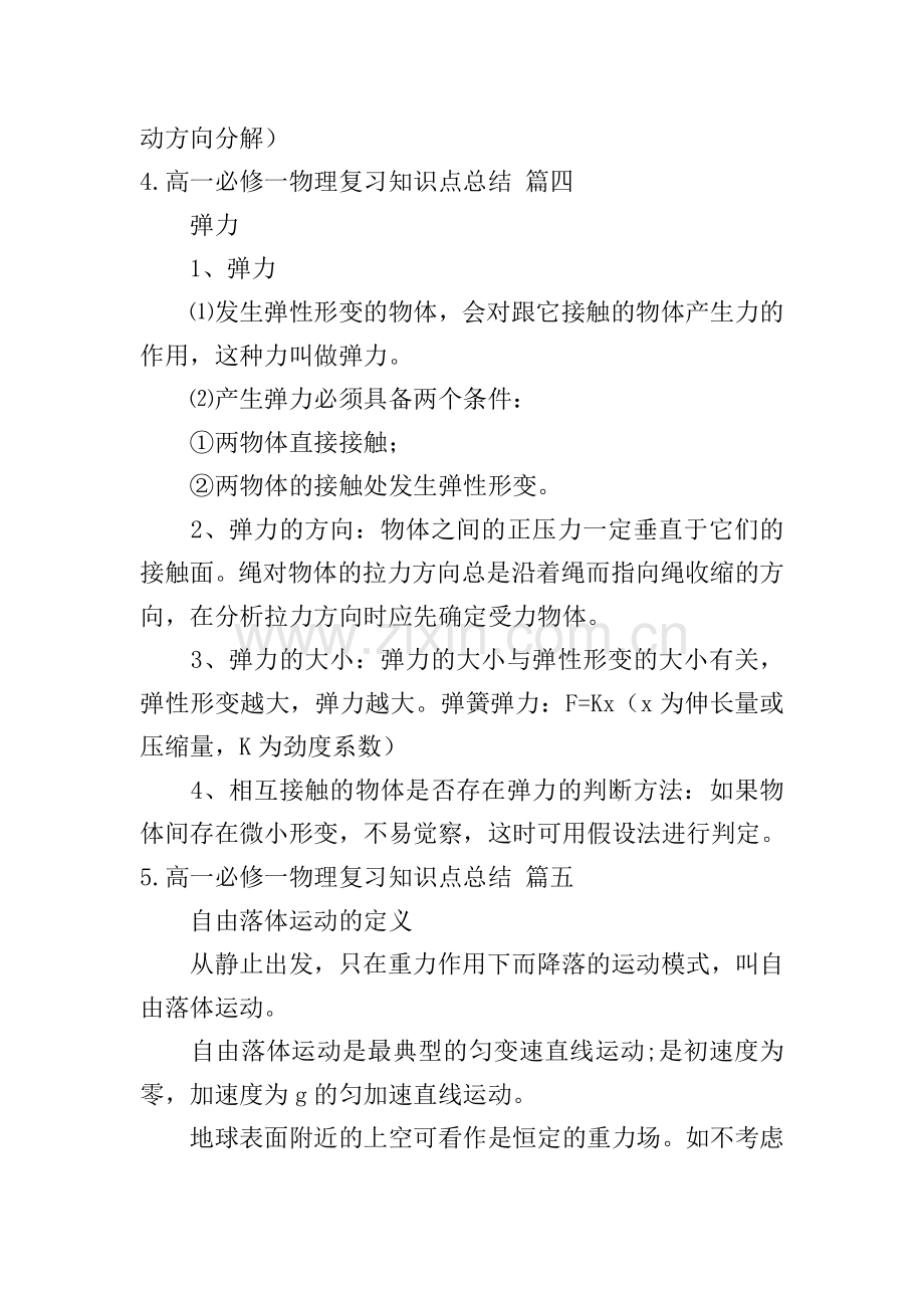 高一必修一物理复习知识点总结.doc_第3页