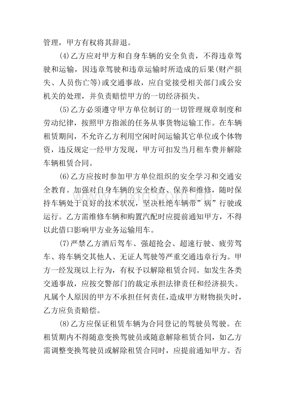 车辆货车租赁协议书.doc_第2页