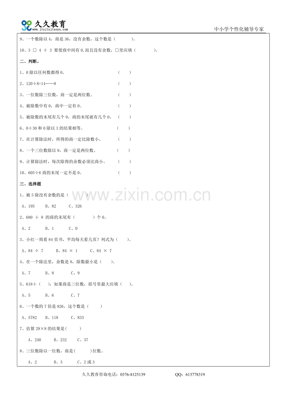 除数是一位数的除法讲义.doc_第3页