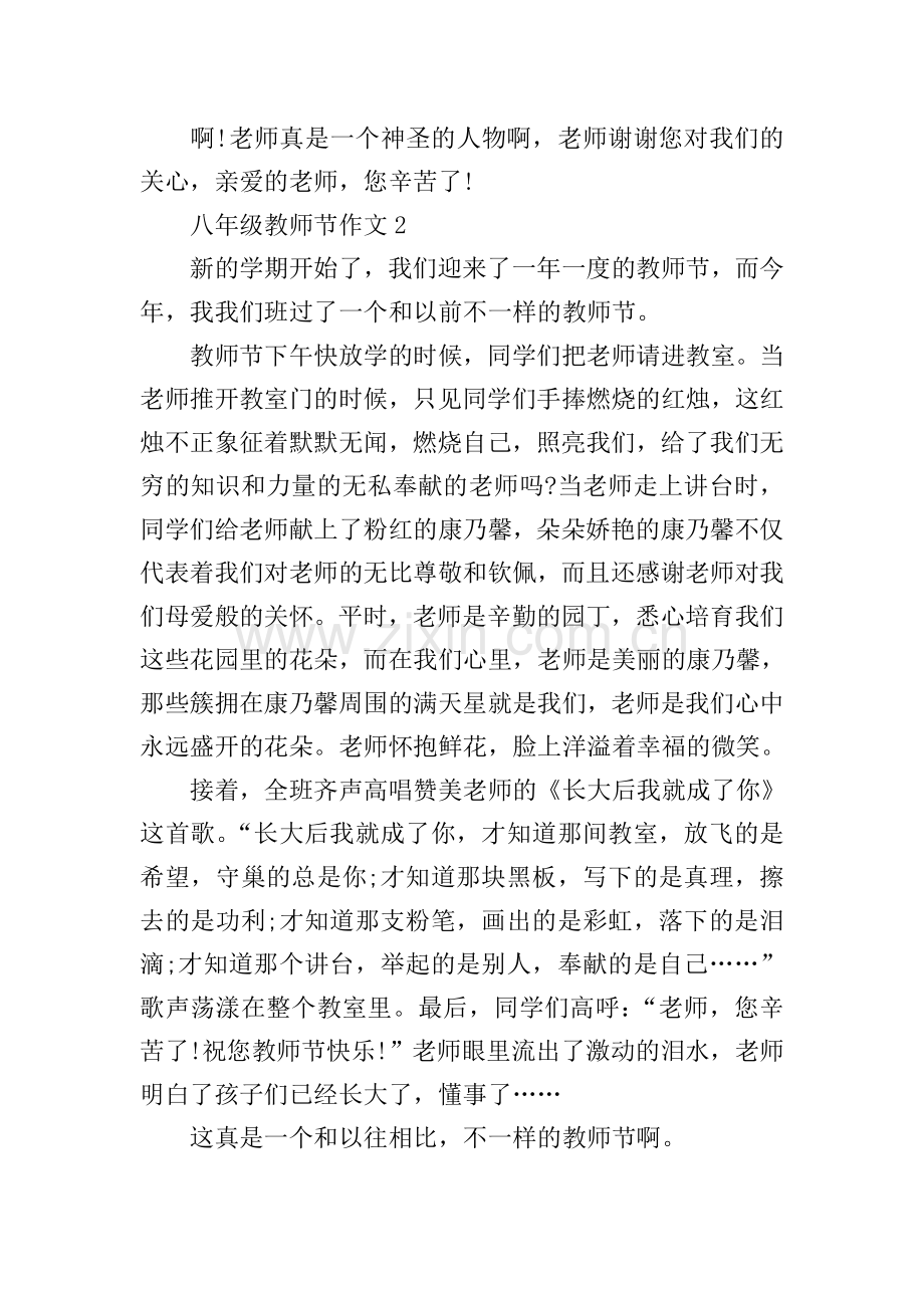 八年级教师节作文.doc_第2页