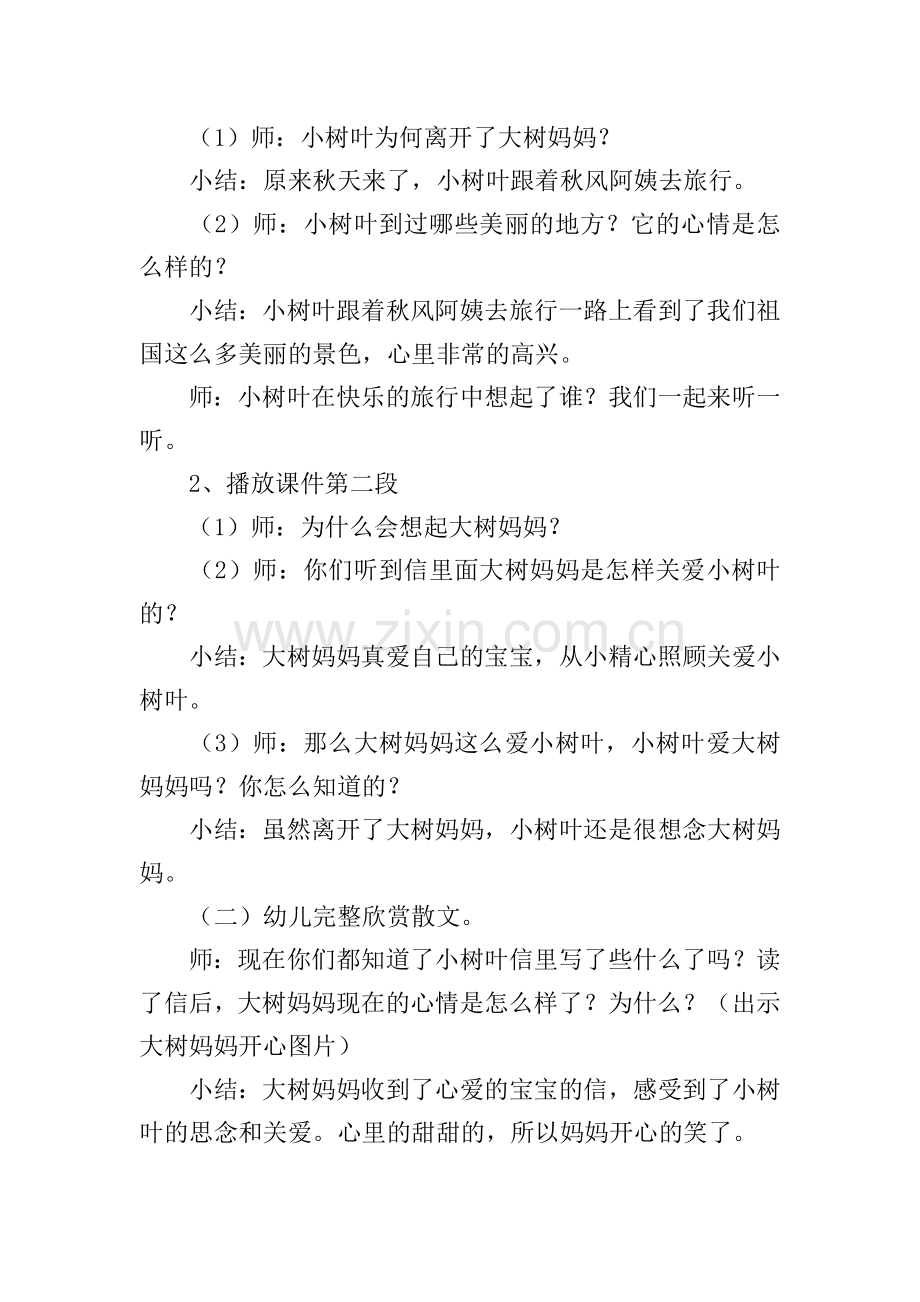 大班幼儿感恩主题班会.doc_第2页