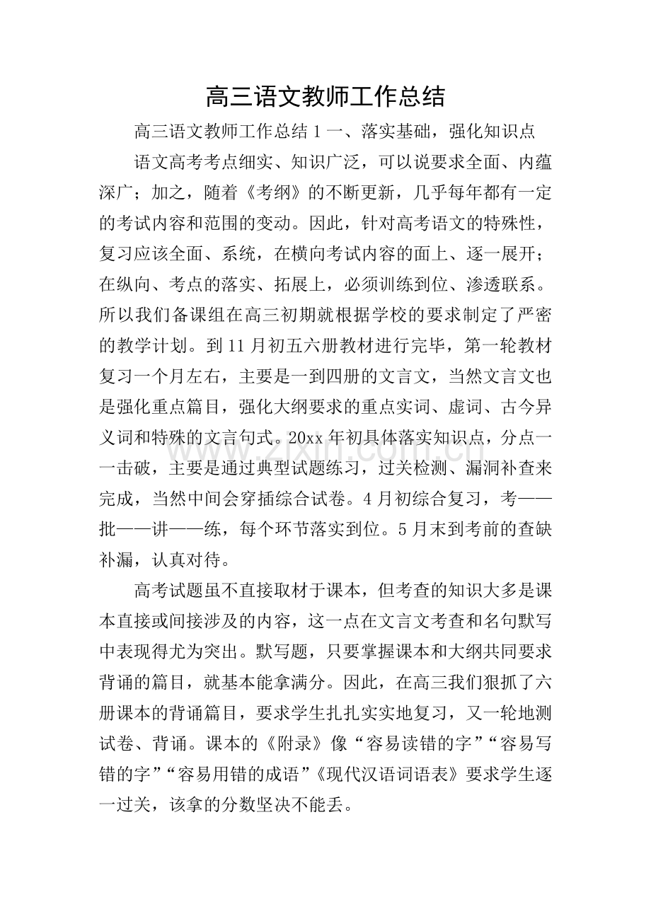 高三语文教师工作总结.doc_第1页