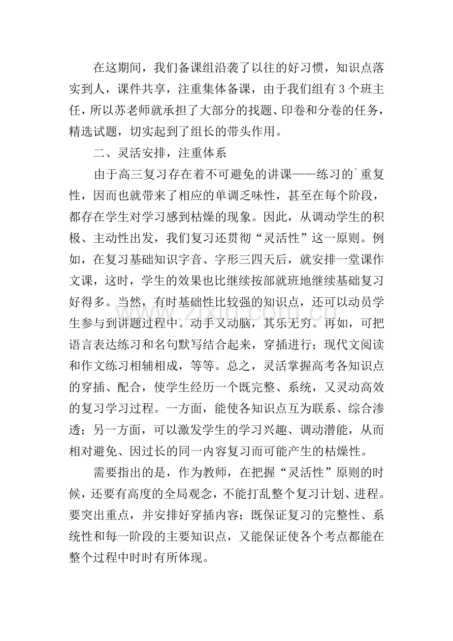 高三语文教师工作总结.doc_第2页