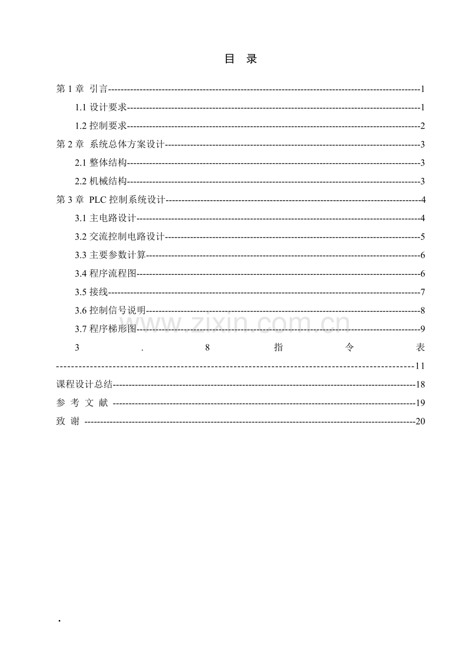 PLC课程设计说明书旋转式滤水器电气控制系统设计.doc_第2页