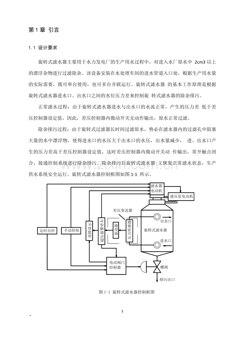 PLC课程设计说明书旋转式滤水器电气控制系统设计.doc_第3页