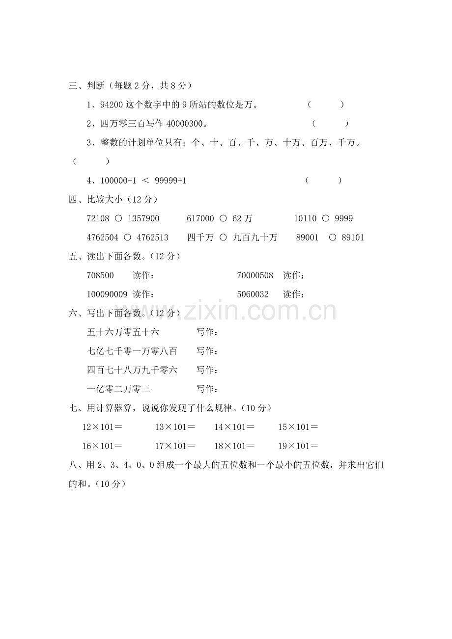 新人教版四年级上册数学单元测试题全套.doc_第2页