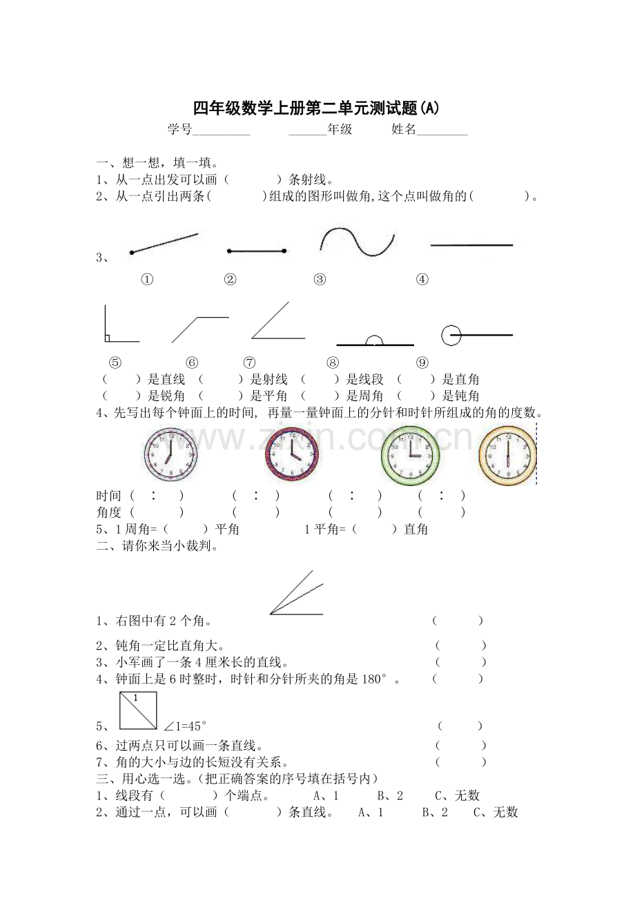 新人教版四年级上册数学单元测试题全套.doc_第3页