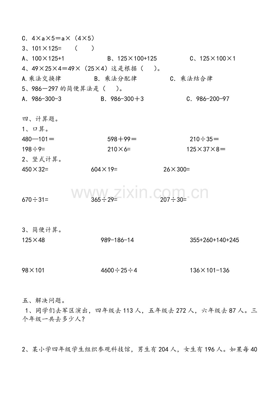 新人教版四年级数学下册第3单元《运算定律》试题(3)-优质版.doc_第2页