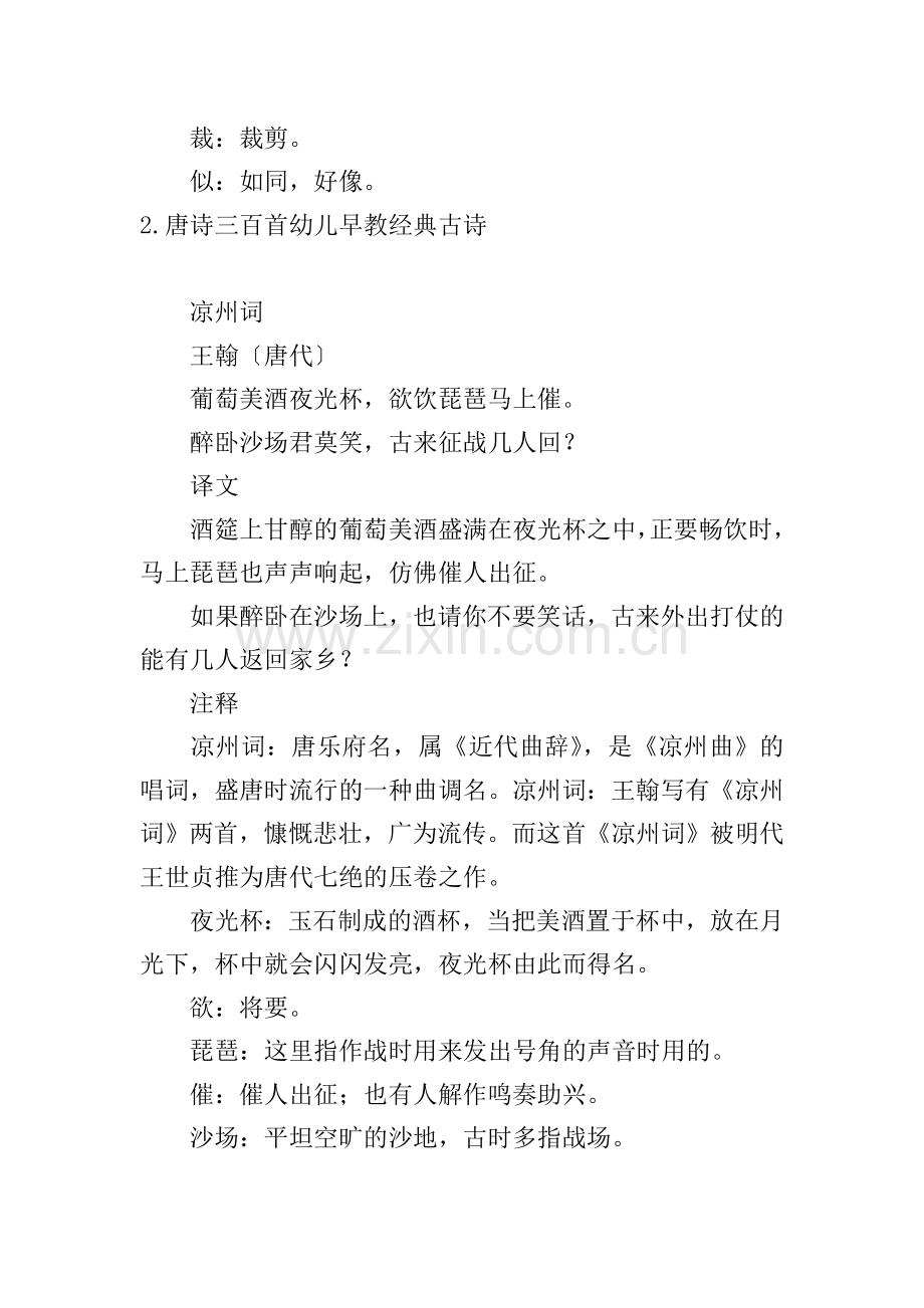 唐诗三百首幼儿早教经典古诗.doc_第2页