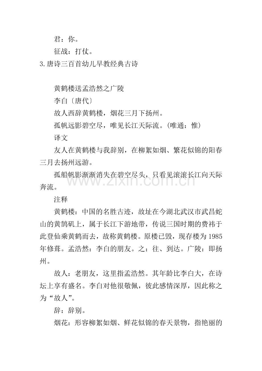 唐诗三百首幼儿早教经典古诗.doc_第3页