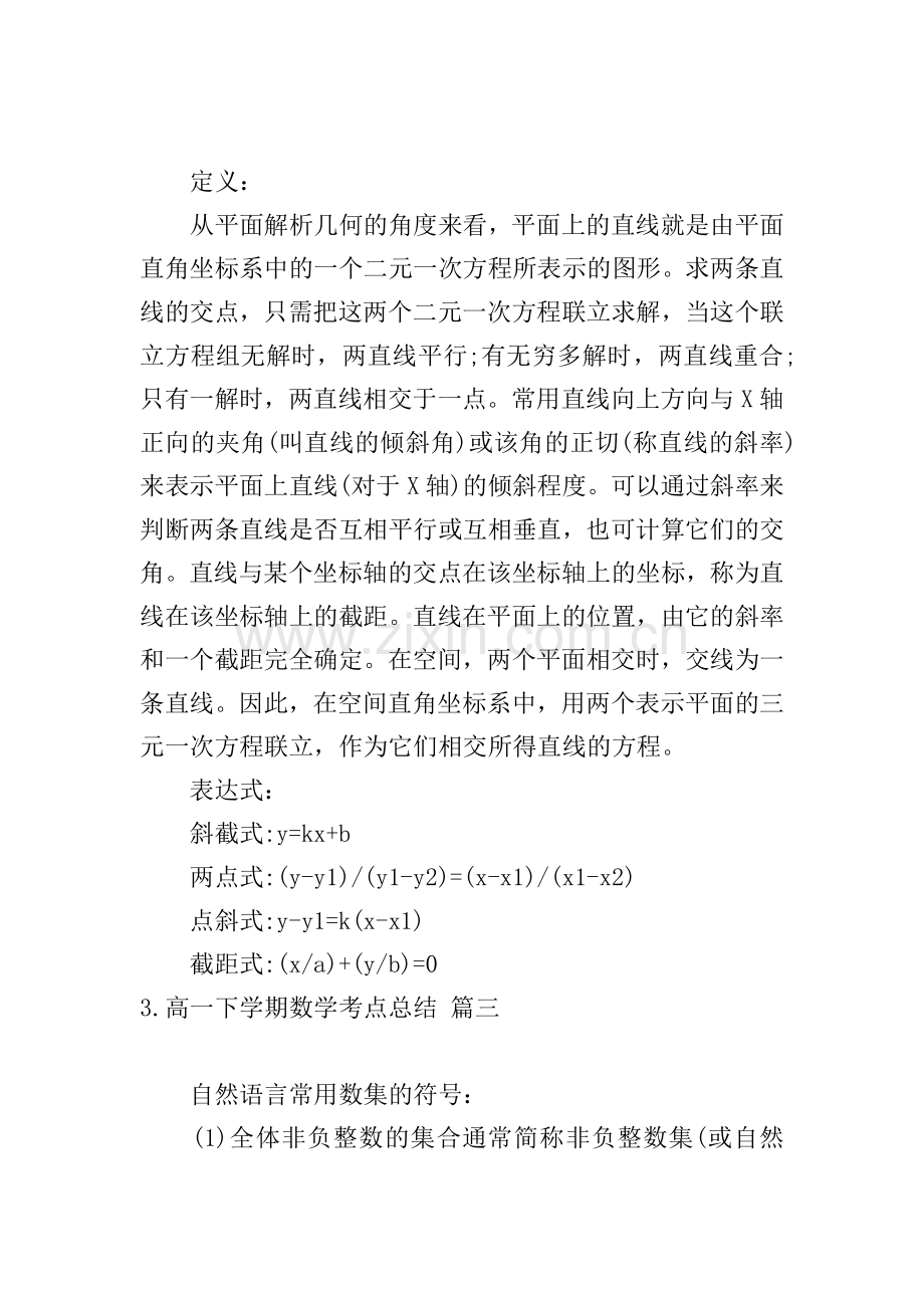 高一下学期数学考点总结.doc_第2页