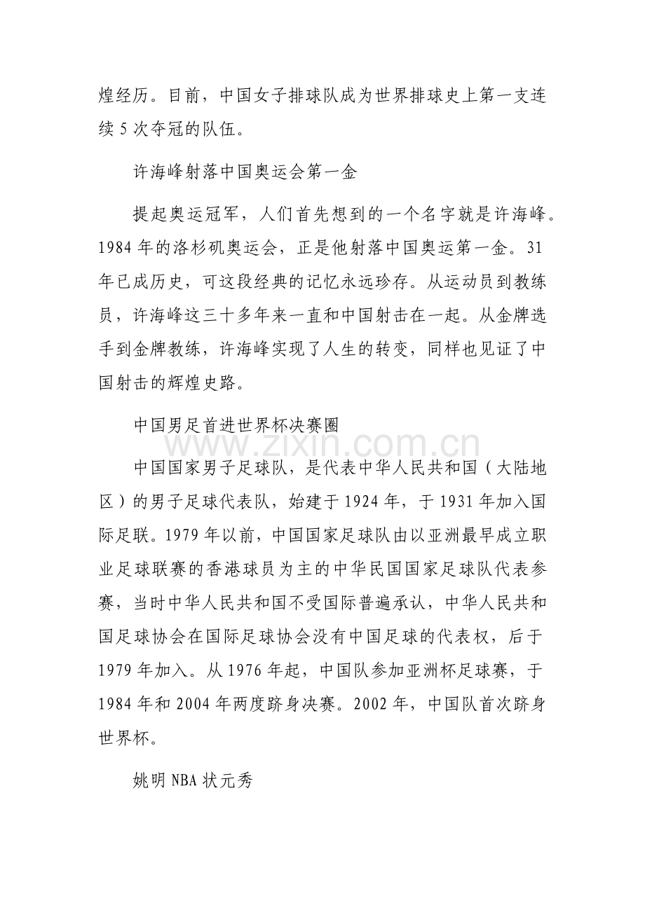 建国七十周年回顾我国在体育方面取得的成就.doc_第2页