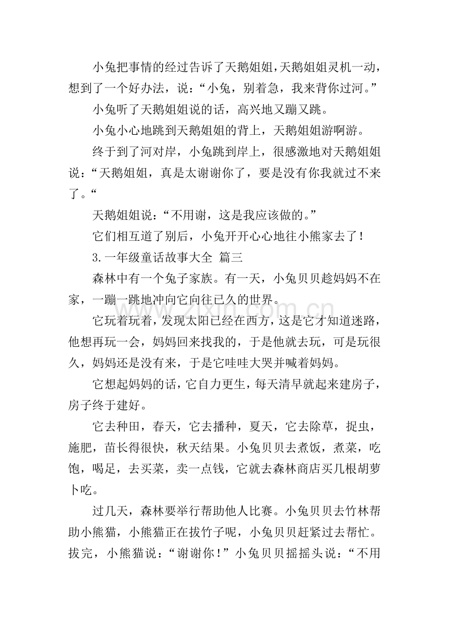 一年级童话故事大全(8篇).doc_第2页