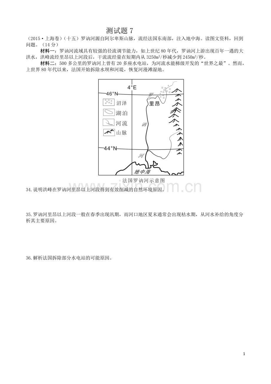 历年高考真题之欧洲(含俄罗斯).doc_第1页