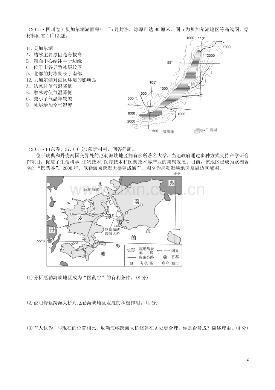 历年高考真题之欧洲(含俄罗斯).doc_第2页