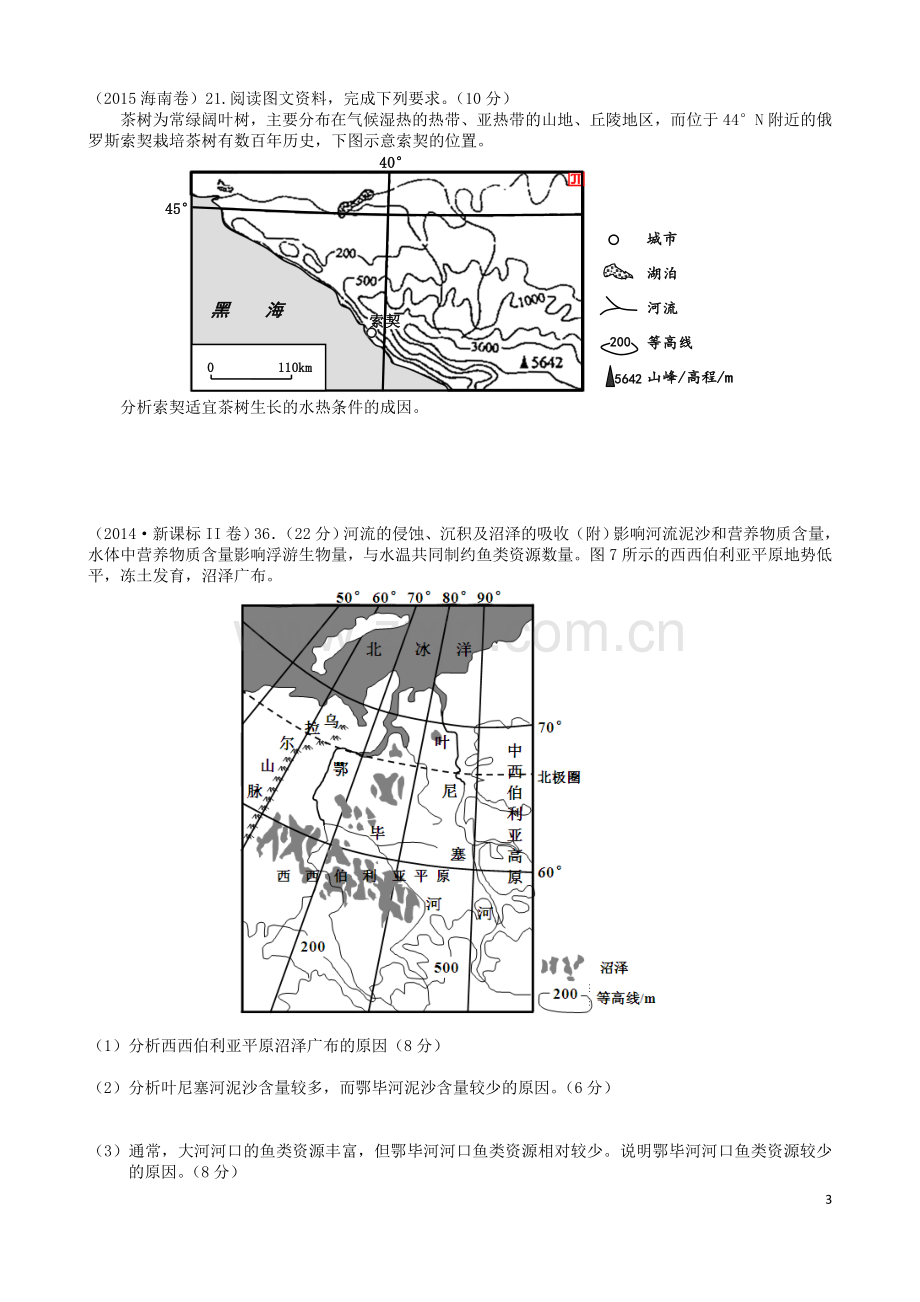 历年高考真题之欧洲(含俄罗斯).doc_第3页