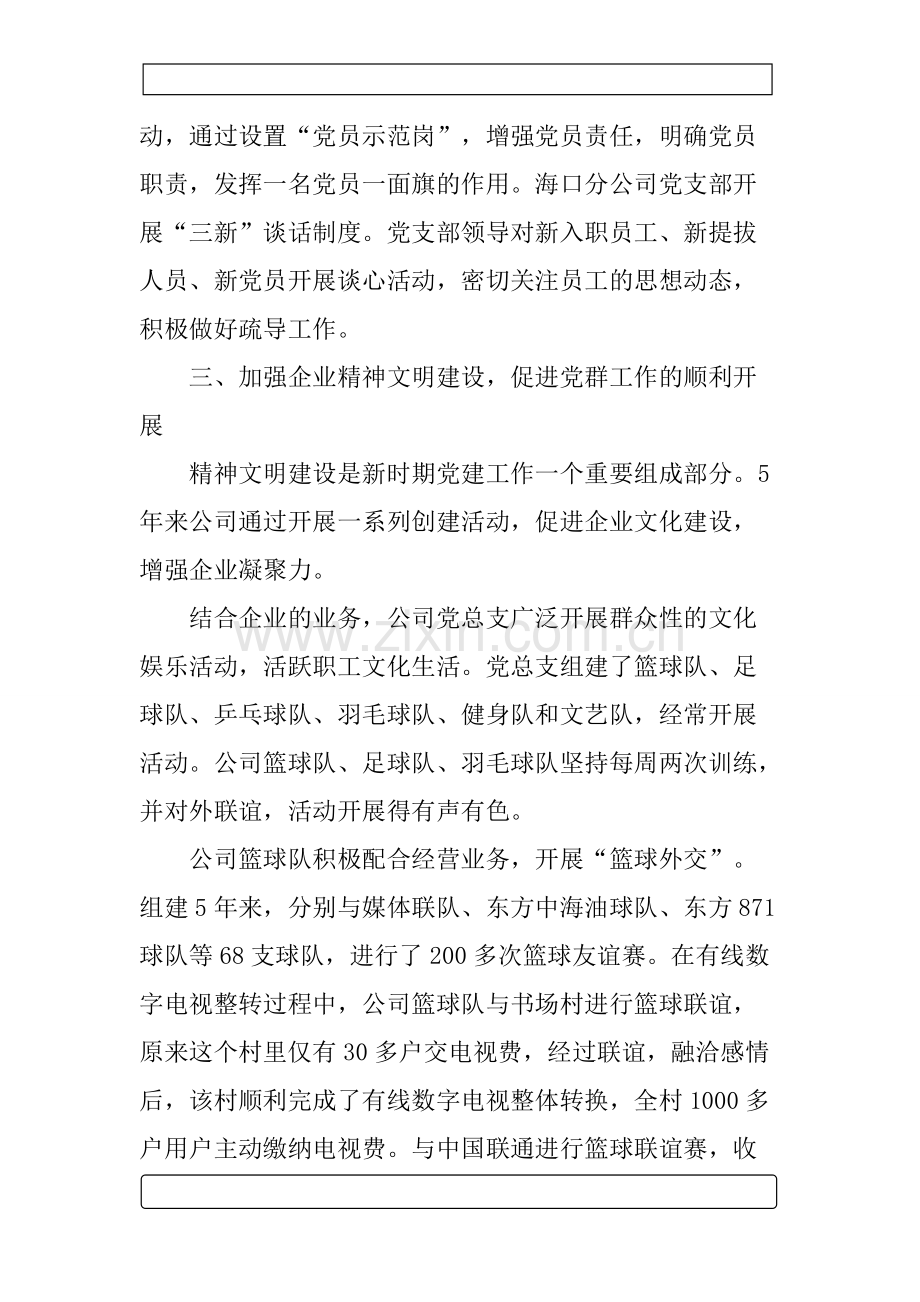 企业抓党建促业务经验材料-共1页.pdf_第3页