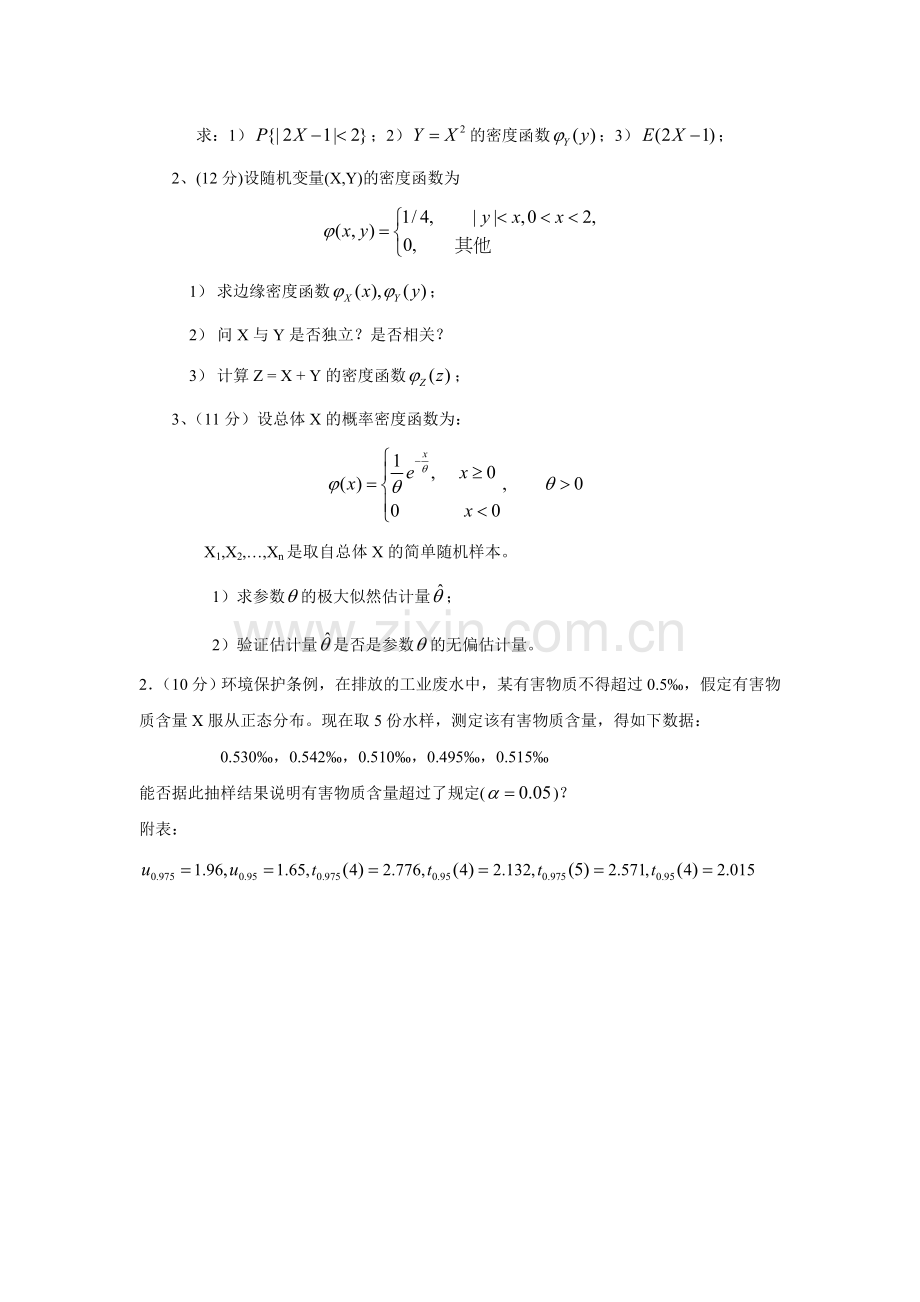 -概率论与数理统计期末考试题及答案.doc_第2页