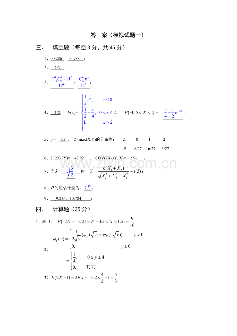 -概率论与数理统计期末考试题及答案.doc_第3页