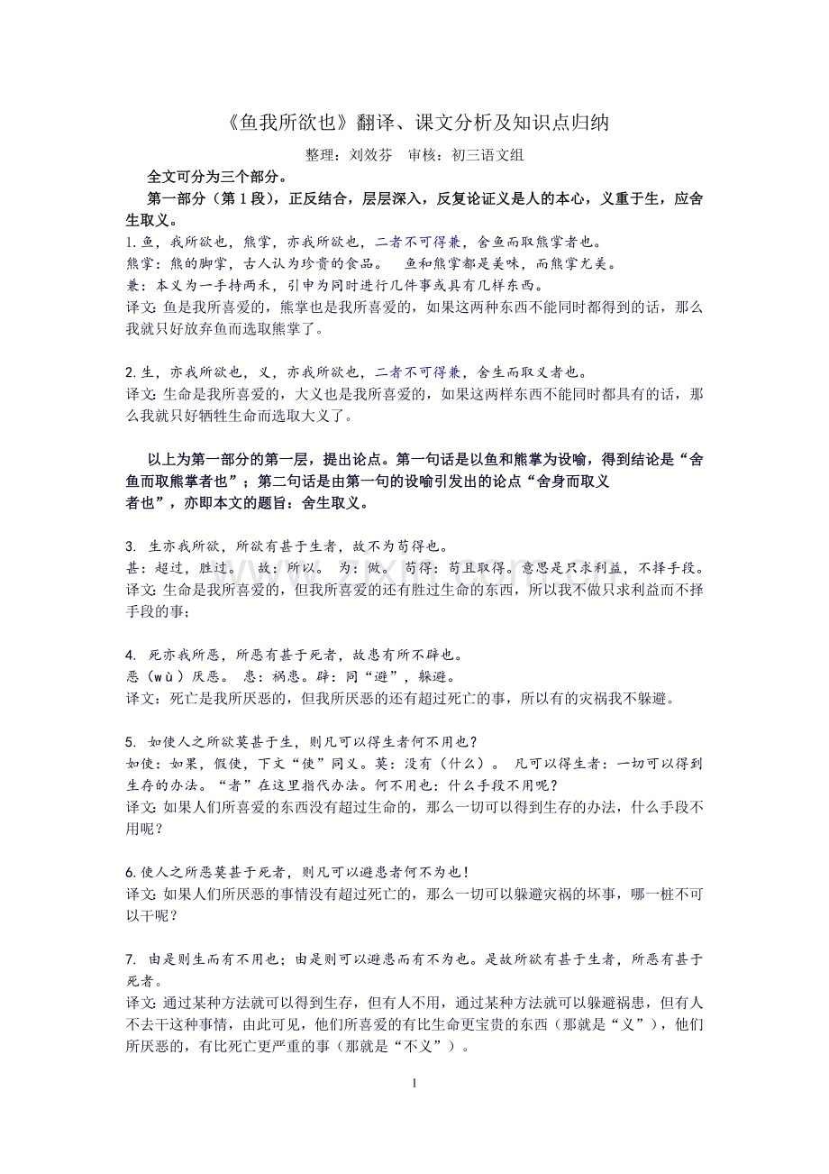 《鱼我所欲也》翻译、课文分析及知识点归纳(2).doc_第1页