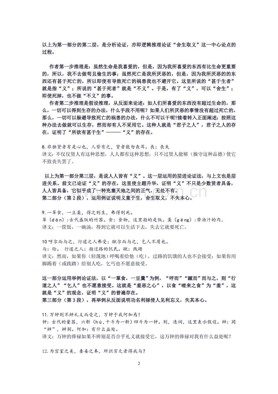 《鱼我所欲也》翻译、课文分析及知识点归纳(2).doc_第2页