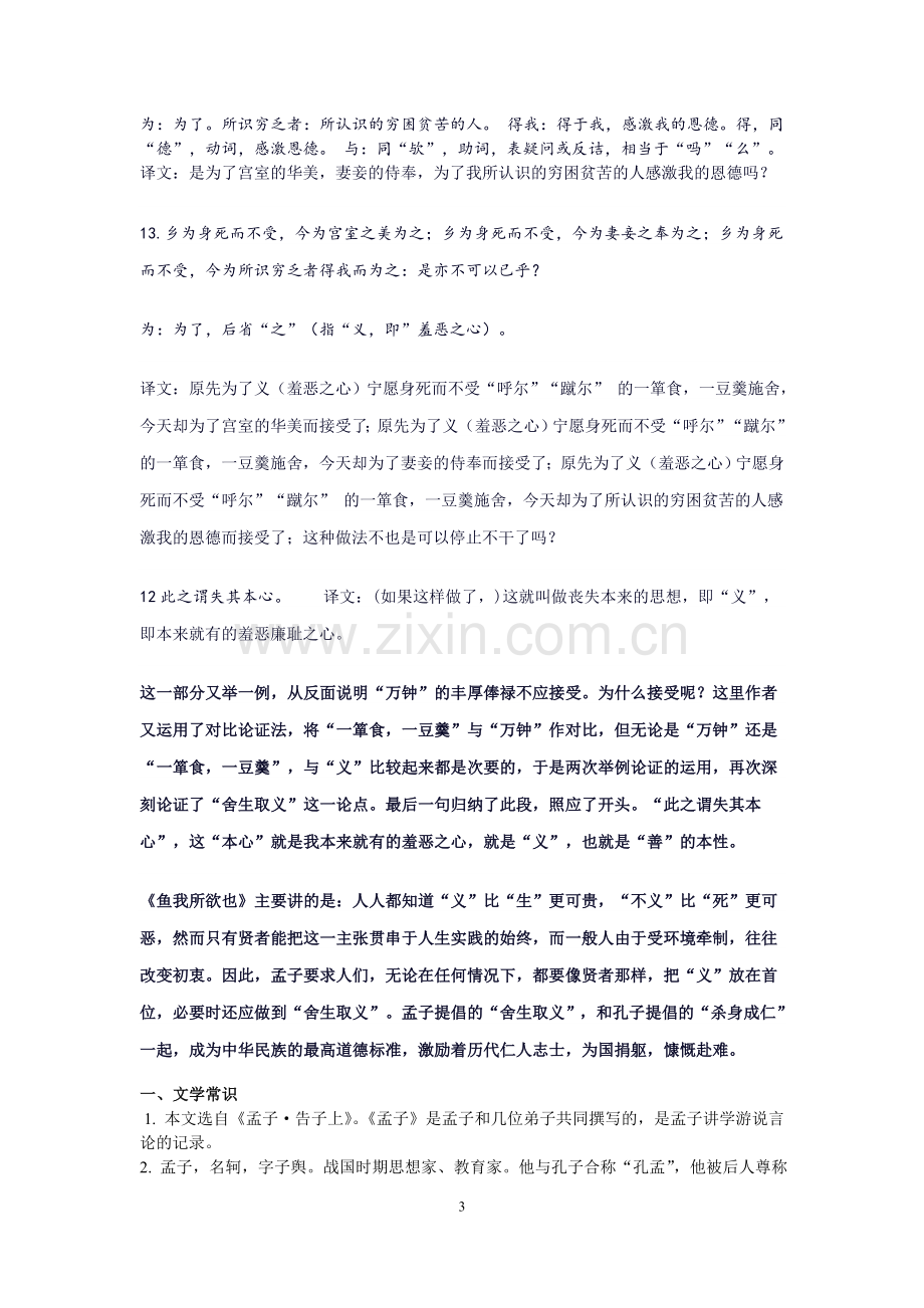 《鱼我所欲也》翻译、课文分析及知识点归纳(2).doc_第3页