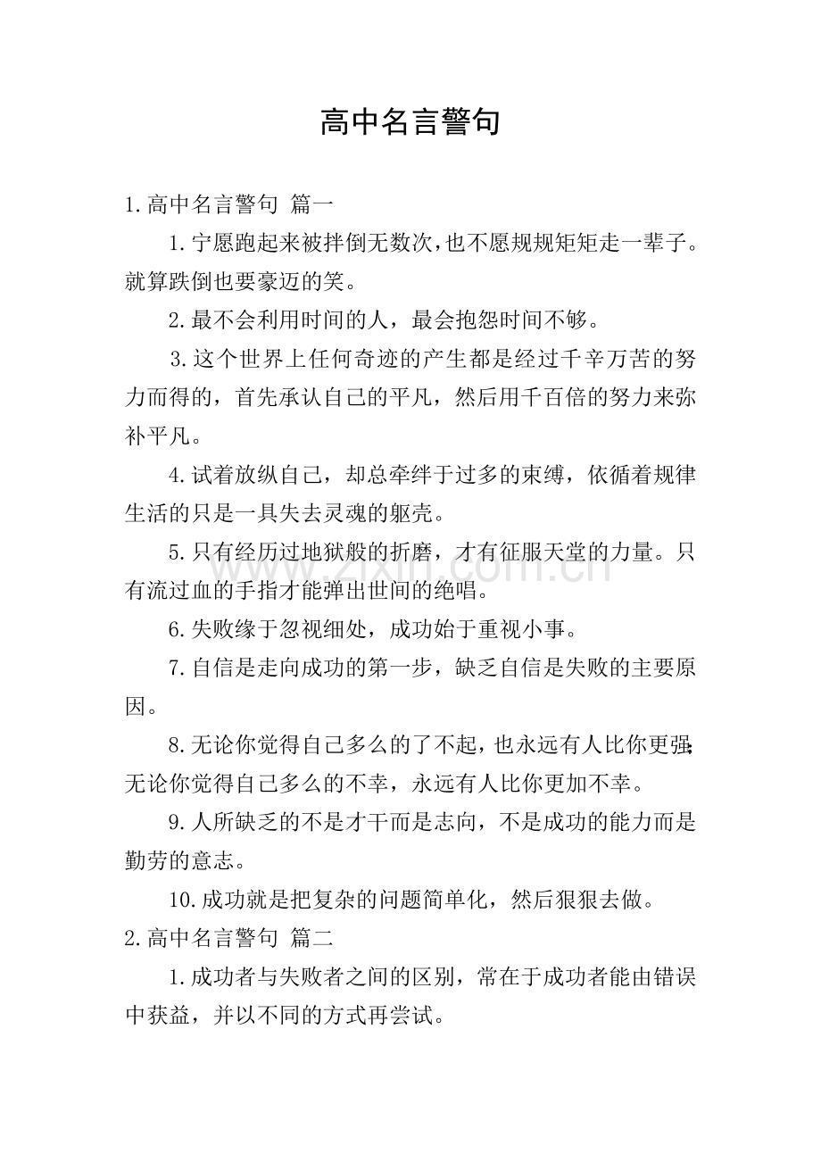 高中名言警句.doc_第1页