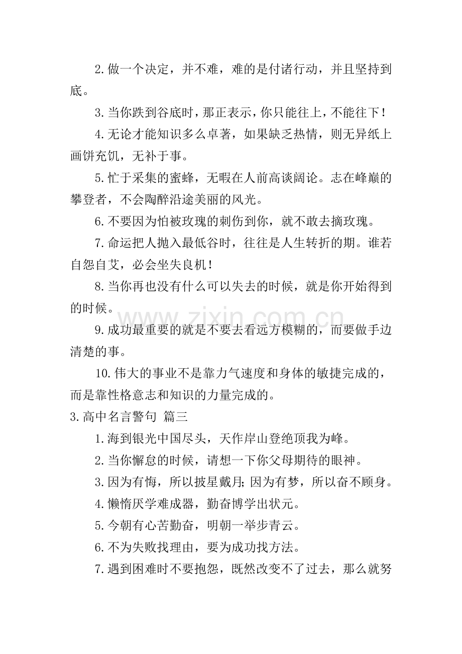 高中名言警句.doc_第2页