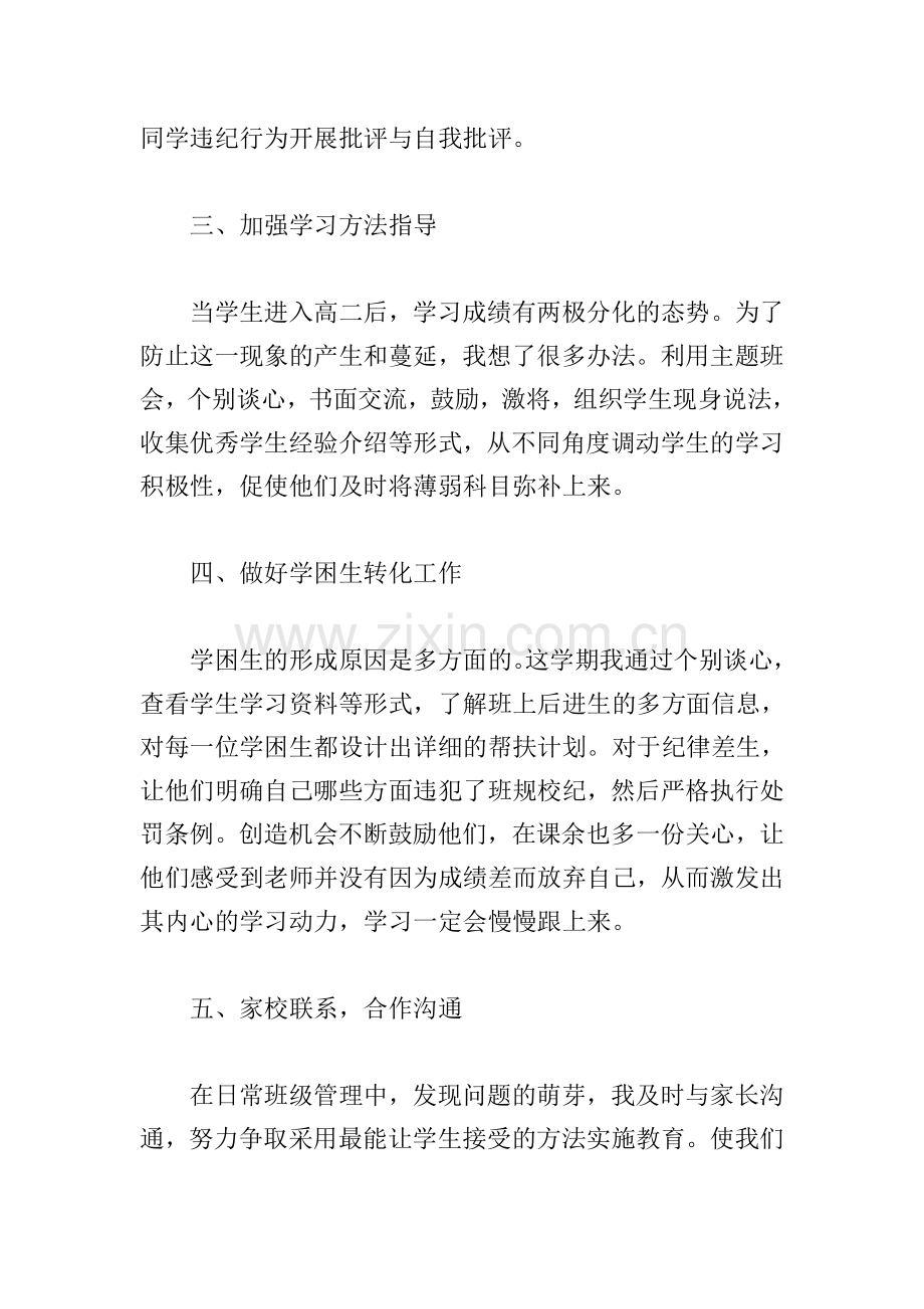 高中班主任培训总结与反思.doc_第2页