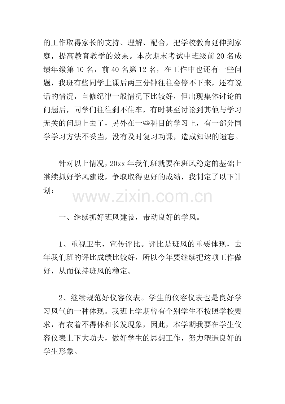 高中班主任培训总结与反思.doc_第3页