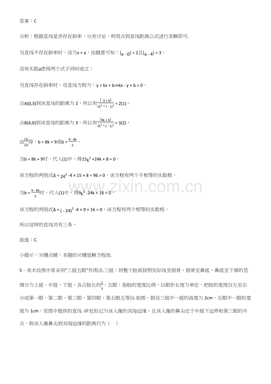 2023年人教版高中数学选修一知识点归纳超级精简版.docx_第3页