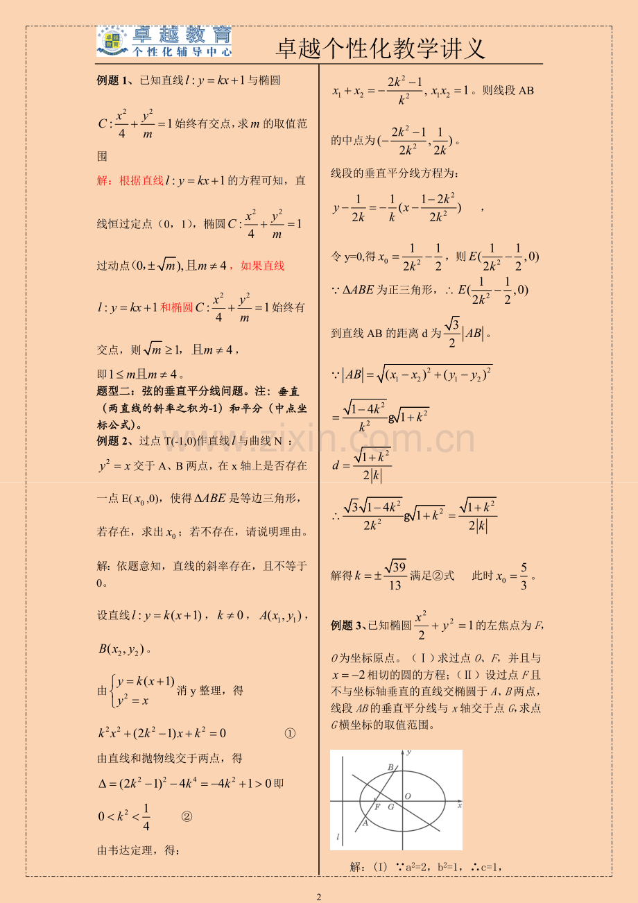 高考数学圆锥曲线压轴题专题训练.doc_第2页